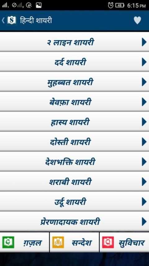 Shayari Book screenshot 6
