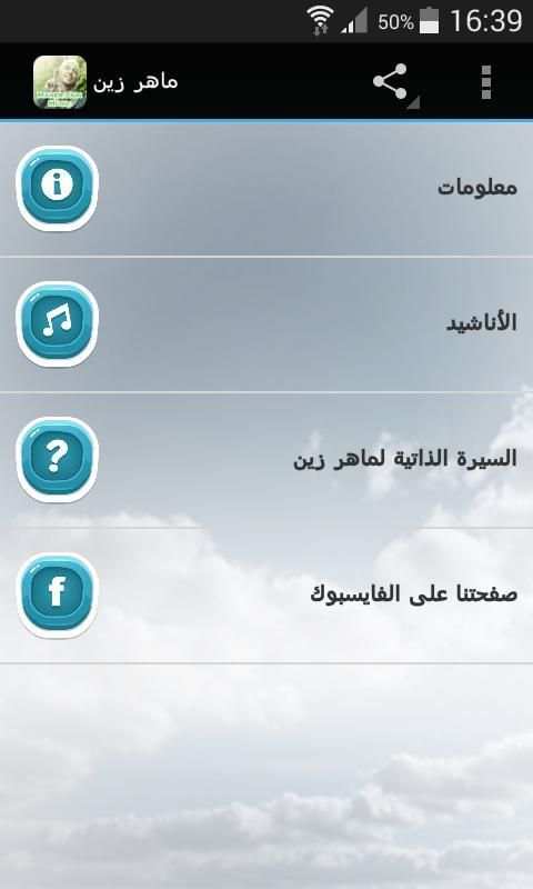 ماهر زين - اناشيد بدون نت screenshot 6