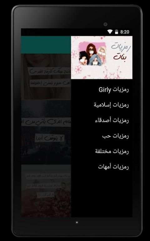 رمزيات بنات screenshot 20