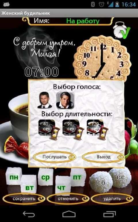 Женский будильник screenshot 4