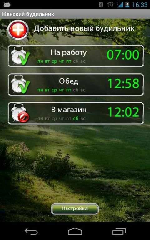 Женский будильник screenshot 7
