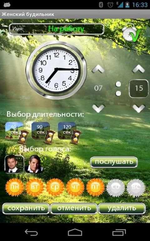 Женский будильник screenshot 6