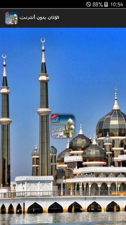 الاذان بدون أنترنت screenshot 4