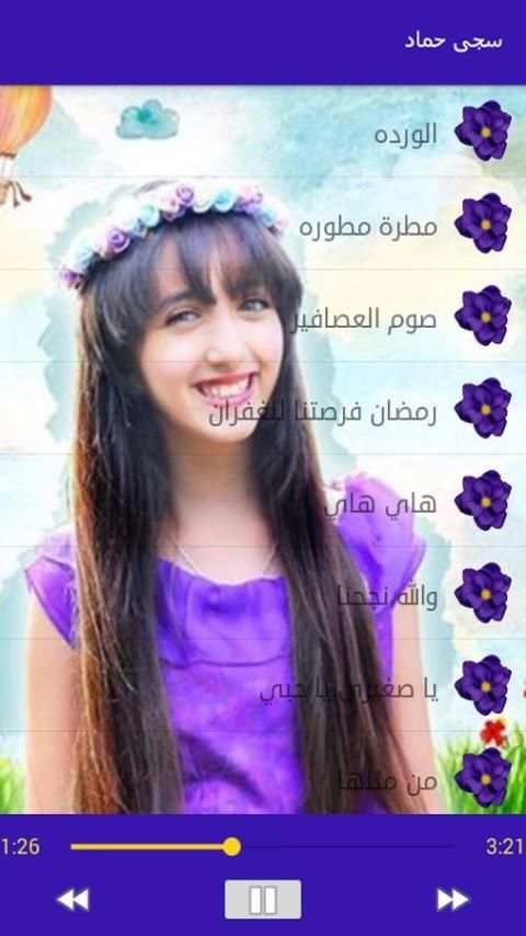 سجى حماد screenshot 4