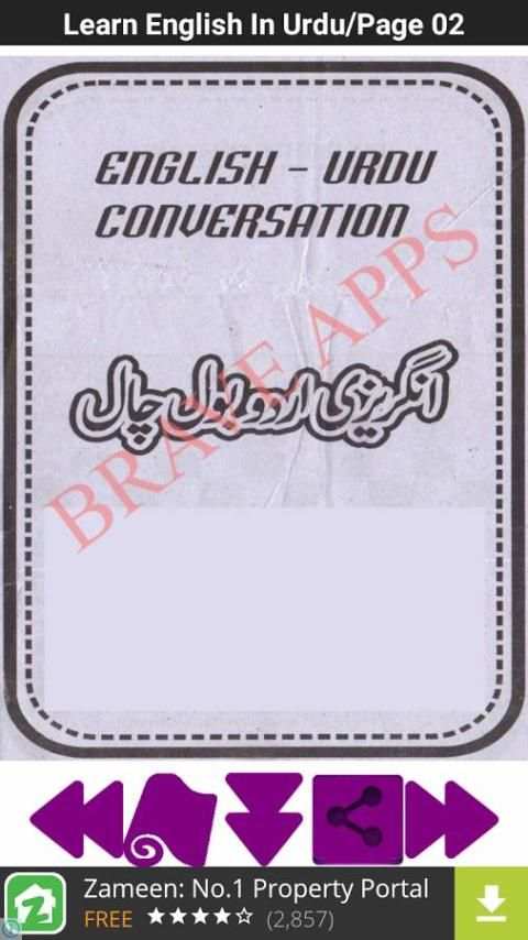Learn English In Urdu 3 تصوير الشاشة