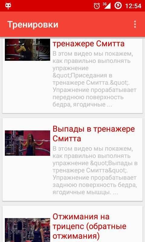 EF тренировки на тренажерах screenshot 1