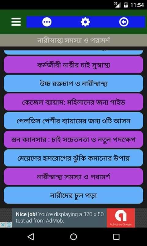 নারীর স্বাস্থ্য সমস্যা screenshot 5