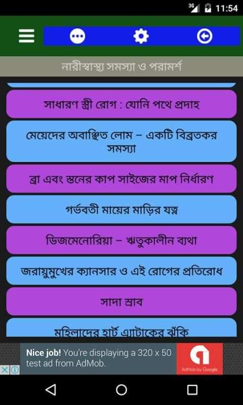 নারীর স্বাস্থ্য সমস্যা screenshot 4