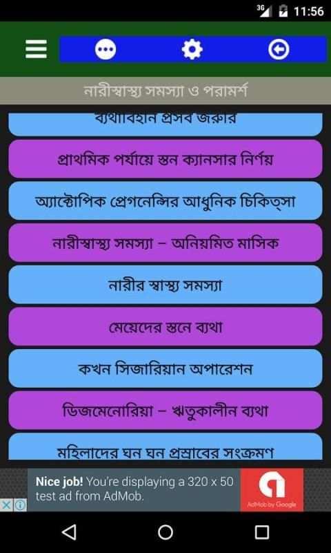 নারীর স্বাস্থ্য সমস্যা screenshot 1