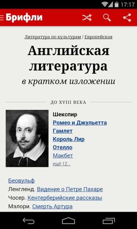 Краткие содержания книг Брифли 4 تصوير الشاشة