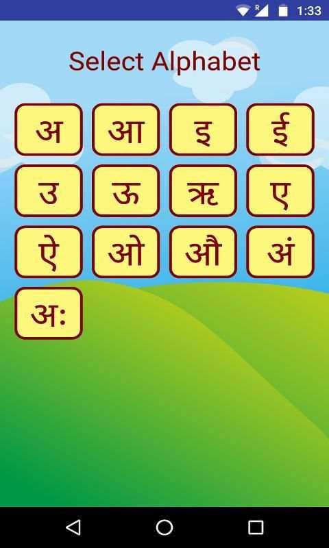 Marathi Alphabets скриншот 6