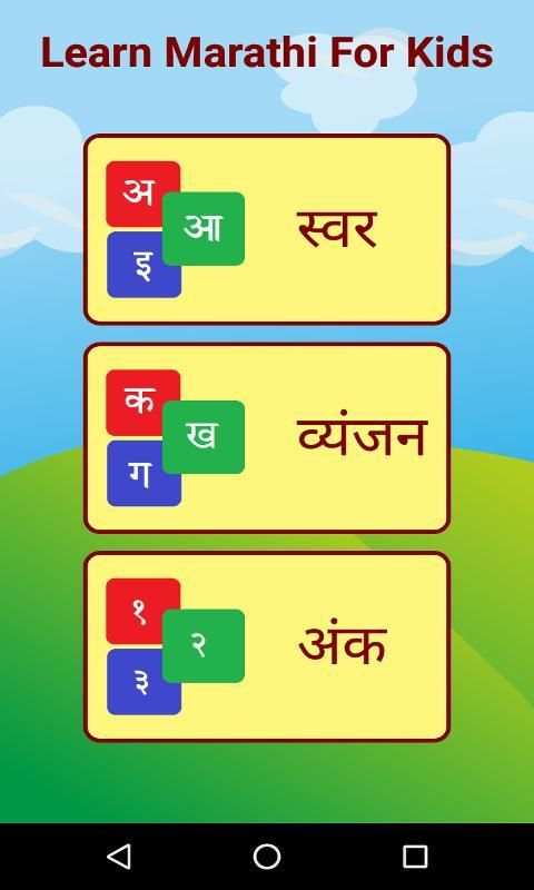 Marathi Alphabets скриншот 7