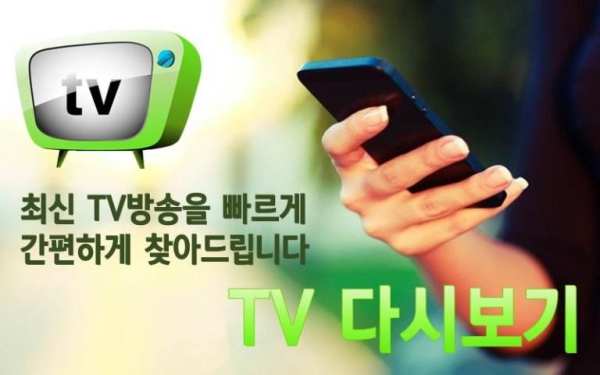 TV리모콘 - TV다시보기 screenshot 1