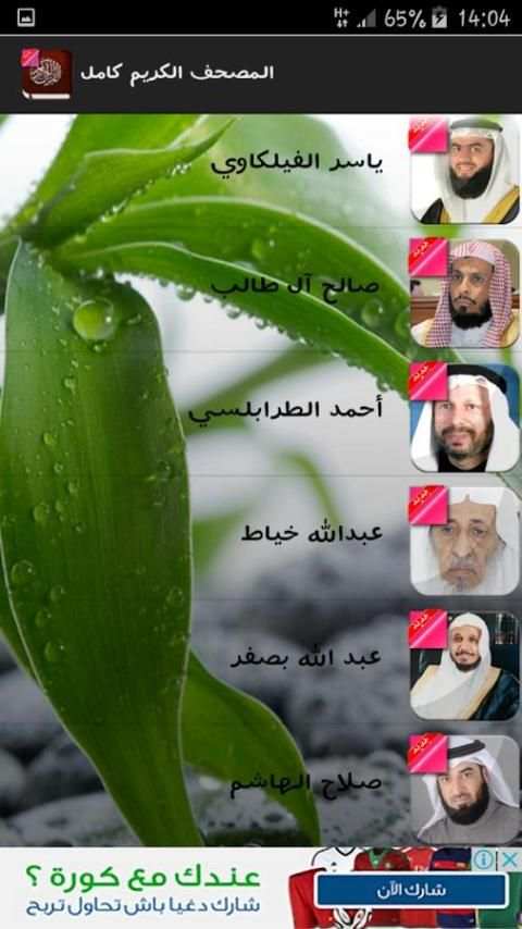 القران الكريم صوت كامل screenshot 3