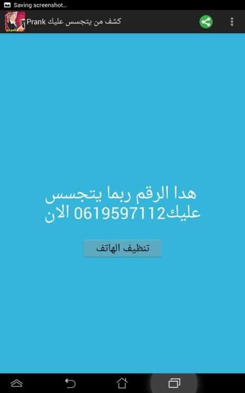 كشف من يتجسس عليك Prank 2016 screenshot 3