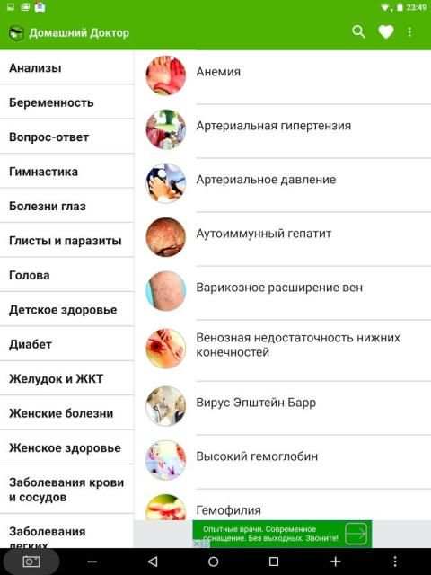 Домашний Доктор (бесплатно) screenshot 6