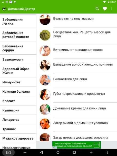 Домашний Доктор (бесплатно) screenshot 5