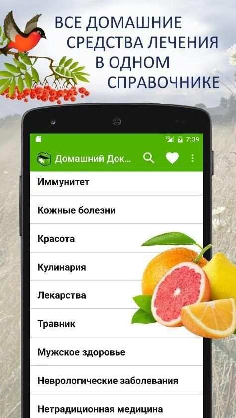Домашний Доктор (бесплатно) screenshot 12