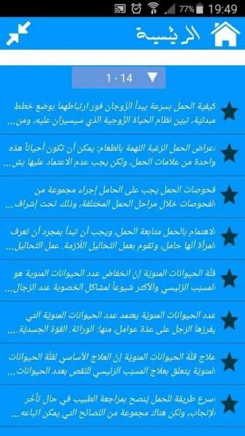 كيفية الحمل بسرعة بدون انترنت screenshot 6