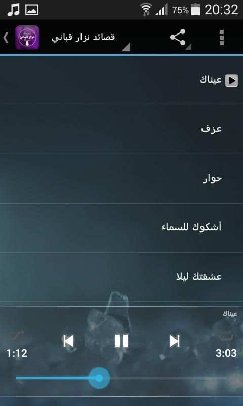 نزار قباني - أحلى 40 قصيدة screenshot 4