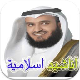 اناشيد دينية 1.0
