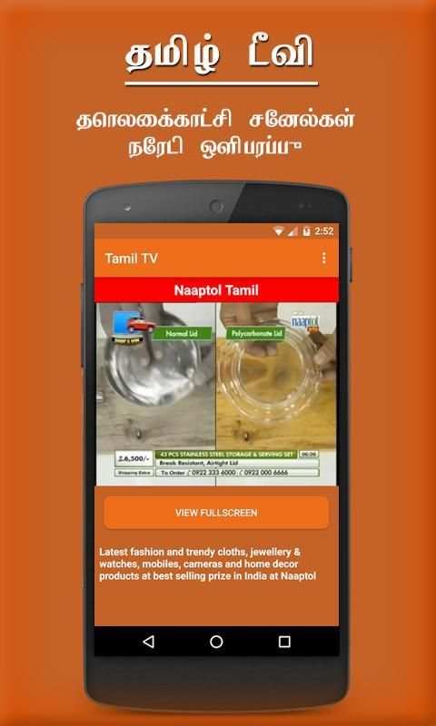 Tamil TV скриншот 1