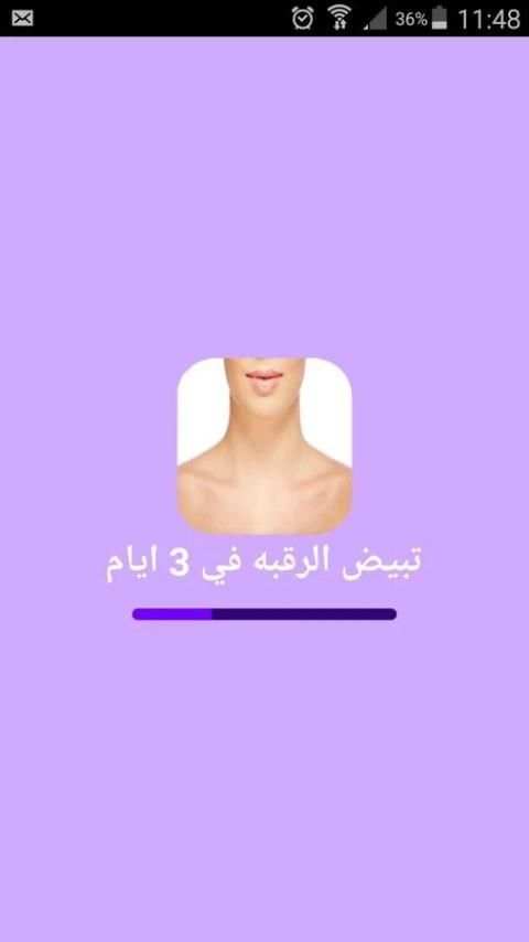 تبيض الرقبه السوداء في 3 ايام screenshot 7