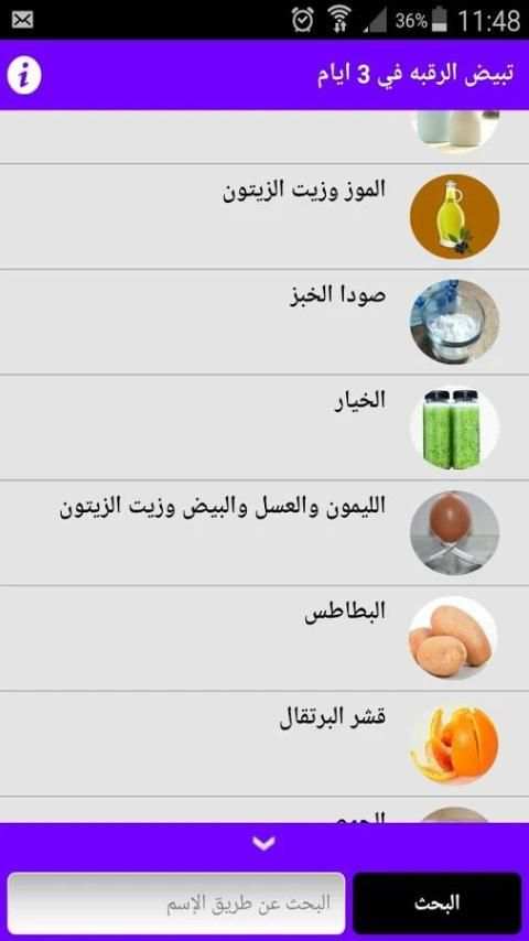 تبيض الرقبه السوداء في 3 ايام screenshot 5
