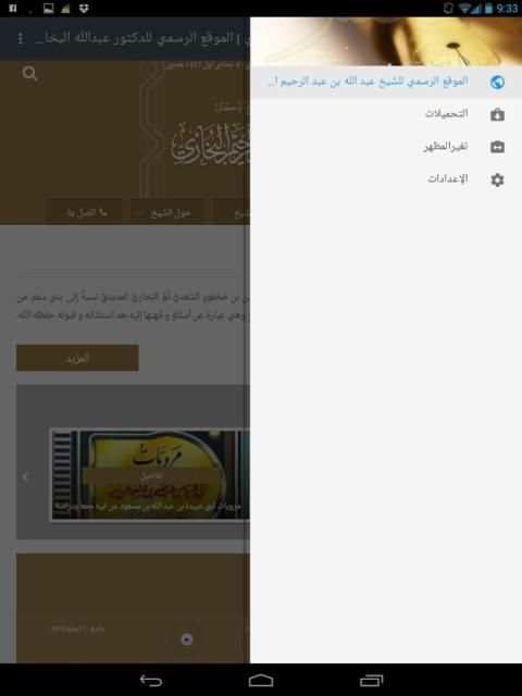 موقع الشيخ عبد الله البخاري. screenshot 1