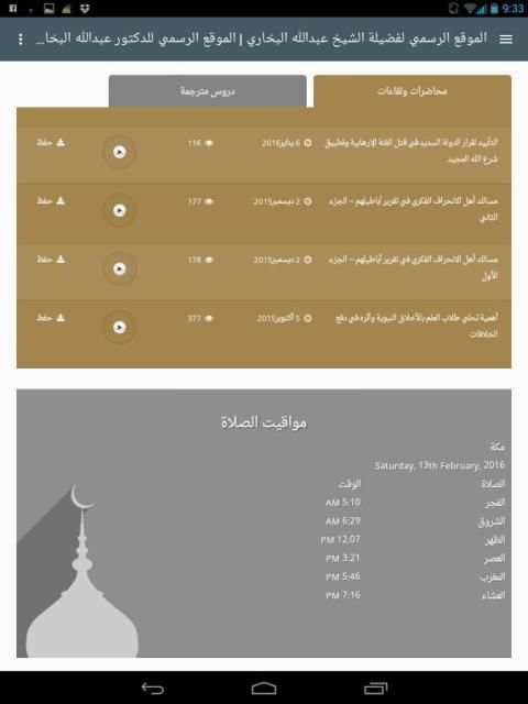 موقع الشيخ عبد الله البخاري. screenshot 3