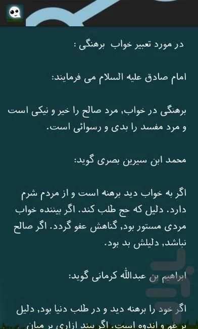 بانک جامع تعبیر خواب screenshot 3
