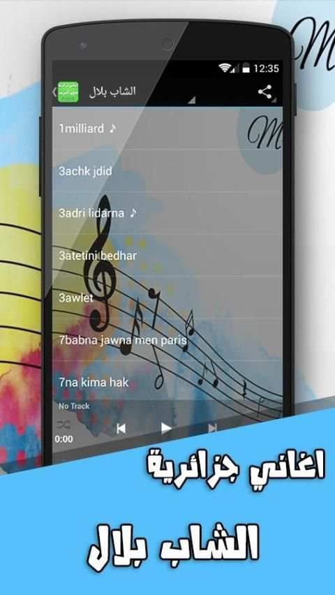 اغاني جزائرية بدون انترنت 2016 screenshot 5