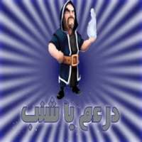 خطط كلاش اف كلانس on 9Apps