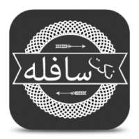 نكت سافلة on 9Apps