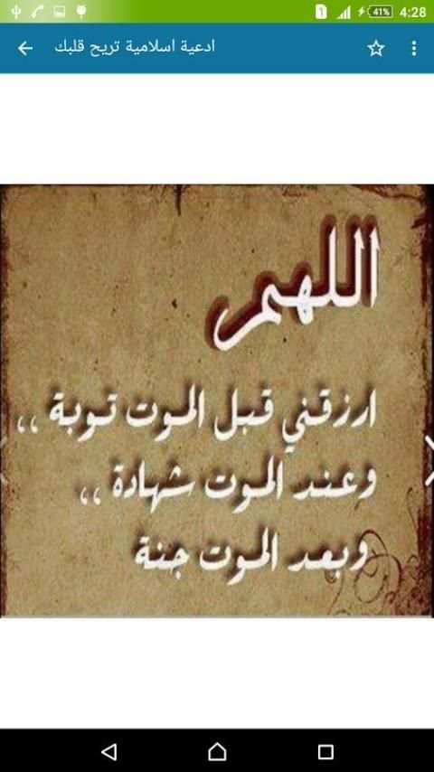 أدعية اسلامية تريح القلب screenshot 1
