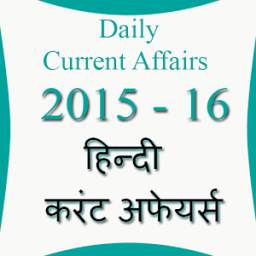 Daily Current Affairs Hindi