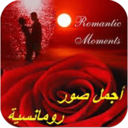 اجمل صور رومانسيه أيقونة