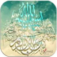 أسماء الله الحسنى أناشيد رنات on 9Apps