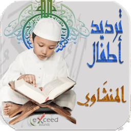 ikon المصحف المعلم ترديد - المنشاوي