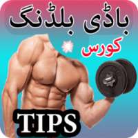 Body Building Tips Course:Urdu