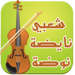 chaabi nayda noda icon