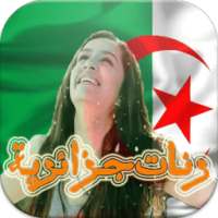 اجمل الرنات الجزائرية (راي) on 9Apps