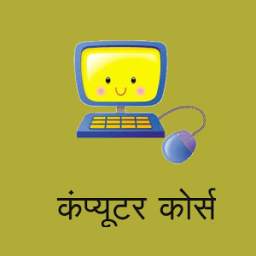 Computer Course 1.0
