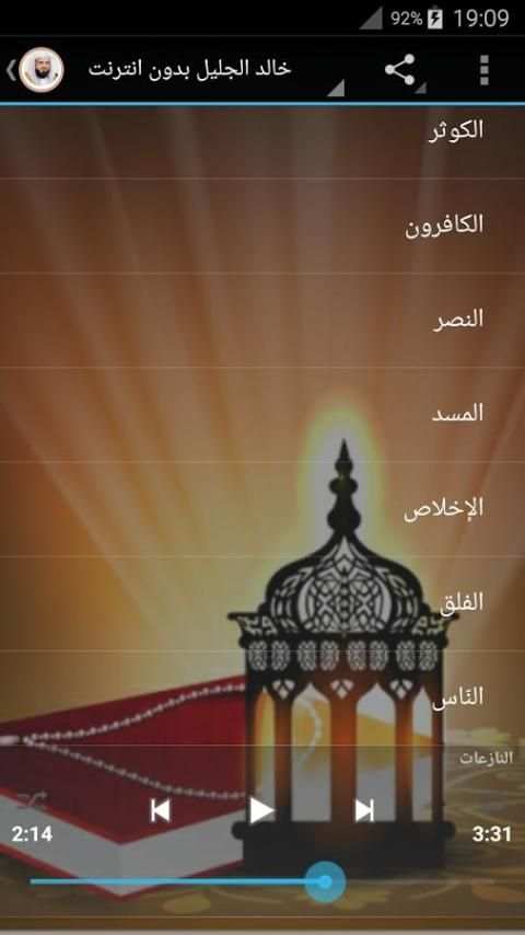 خالد الجليل بدون انترنت screenshot 2