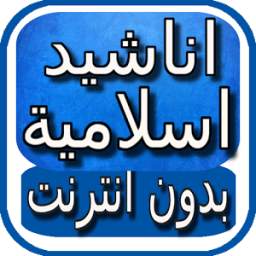 نغمات اسلامية للجوال بدون نت 1.0