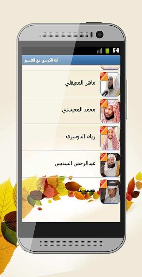اية الكرسي مع التفسير بدون نت screenshot 3