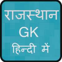 Rajasthan Gk in Hindi
