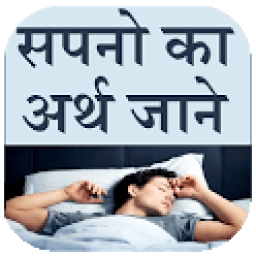 Sapno Ka matlab jaane icon