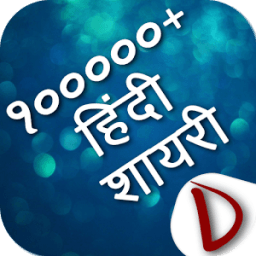 100000+ Shayari Collection आइकन