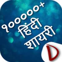 100000+ Shayari Collection